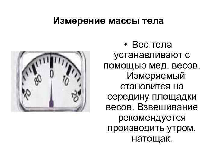 Алгоритм массы тела