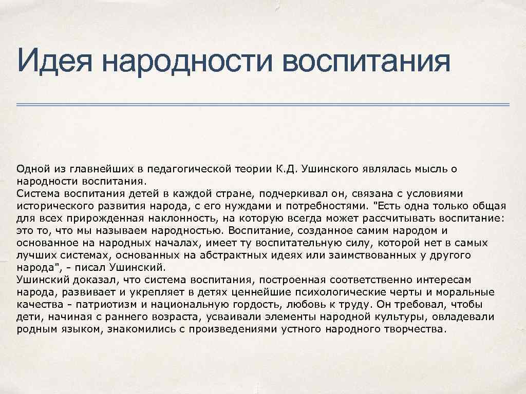 О народности в общественном воспитании презентация