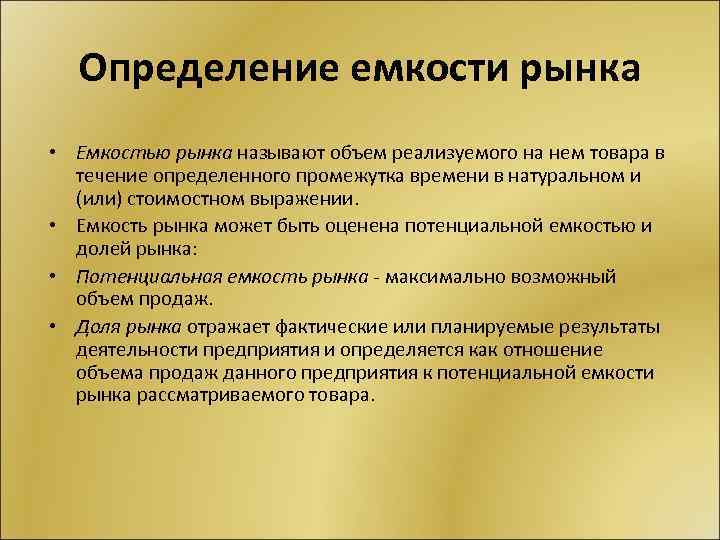 Определение вместимости