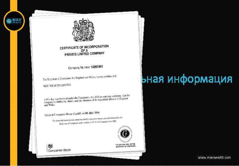 Легальная информация www. mavwealth. com 