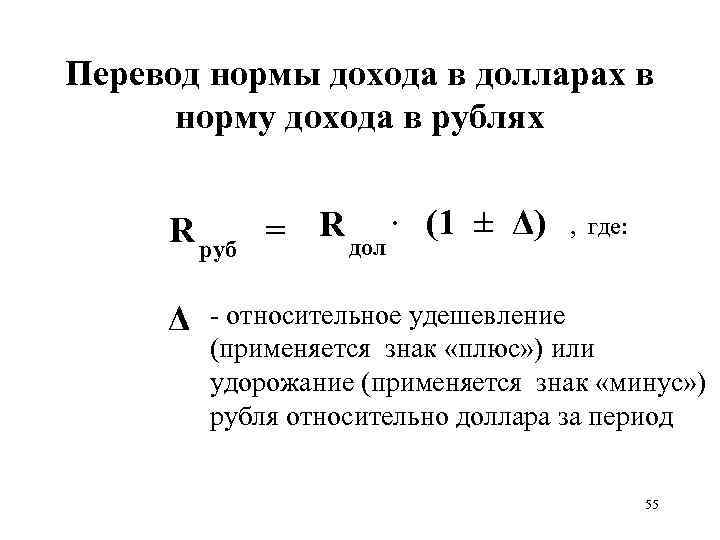 Нормально перевести. Норма дохода. Норма дохода для инвестора. Минимальная норма дохода формула. Норма дохода приемлемая для инвестора.