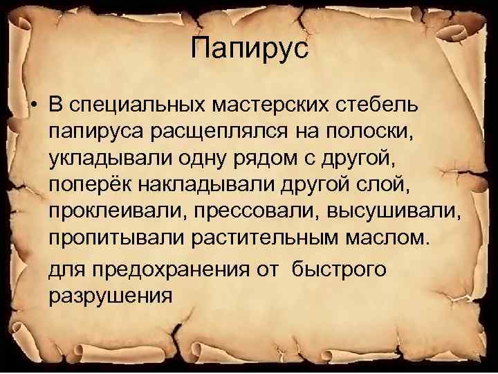 От глиняной таблички к печатной страничке презентация