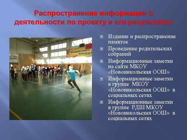 Распространение информации о деятельности по проекту и его результатах Издание и распространение памяток Проведение