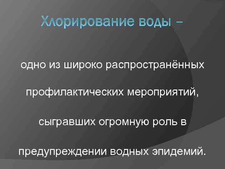 Признаки водных. Особенности водных эпидемий. Характерные признаки водных эпидемий. Для эпидемии водного происхождения характерно. Профилактика водных эпидемий.