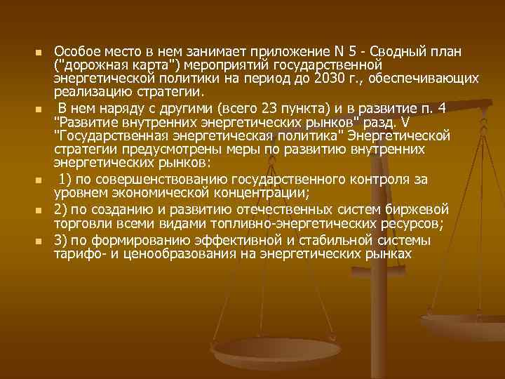 n n n Особое место в нем занимает приложение N 5 - Сводный план