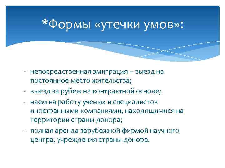 Утечка умов. Утечка умов формы. Ориентир на рынке труда. Проблема утечки умов. Проблема утечки умов из России.