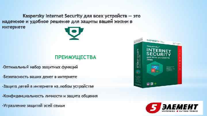 Kaspersky Internet Security для всех устройств — это надежное и удобное решение для защиты