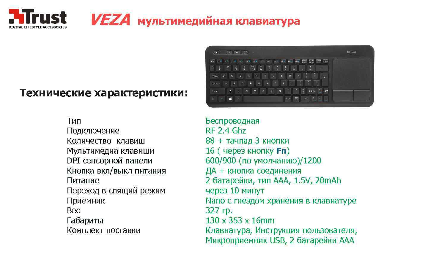 VEZA мультимедийная клавиатура Технические характеристики: Тип Подключение Количество клавиш Мультимедиа клавиши DPI сенсорной панели