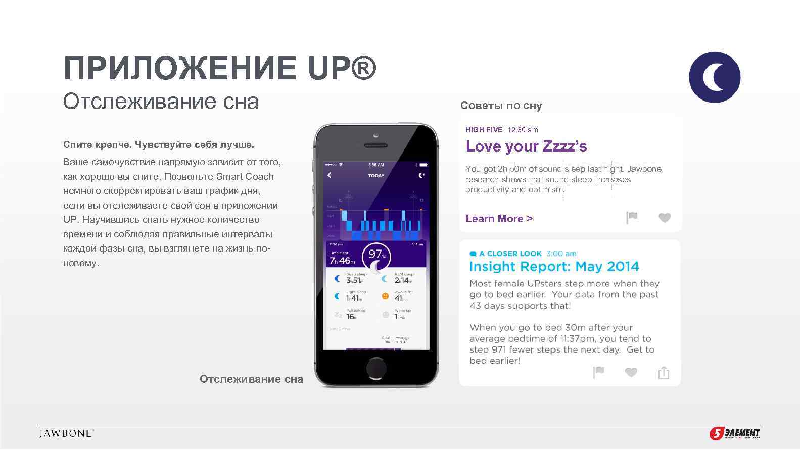 Приложение up. Отслеживание сна. Приложение для сна. Трекинг сна. Трекер отслеживания сна.