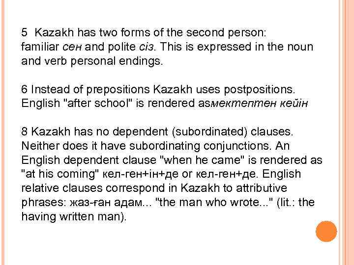 5 Kazakh has two forms of the second person: familiar сен and polite сіз.