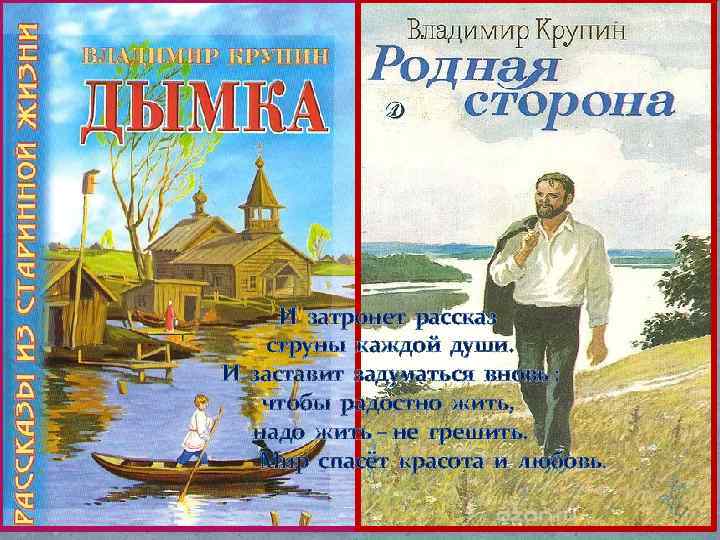 И затронет рассказ струны каждой души. И заставит задуматься вновь : чтобы радостно жить,