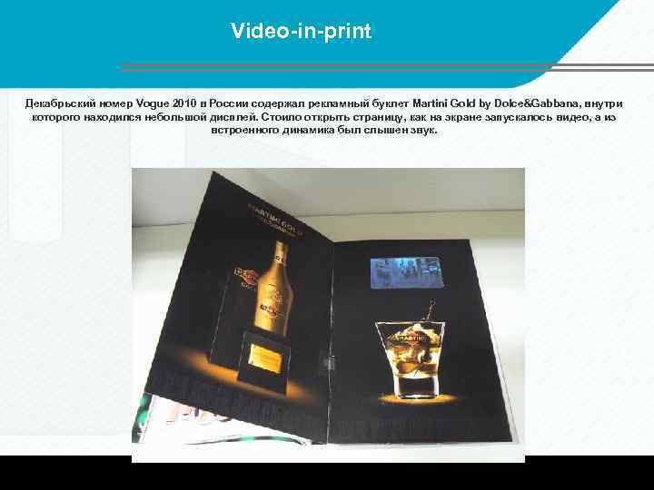 Video-in-print Декабрьский номер Vogue 2010 в России содержал рекламный буклет Martini Gold by Dolce&Gabbana,