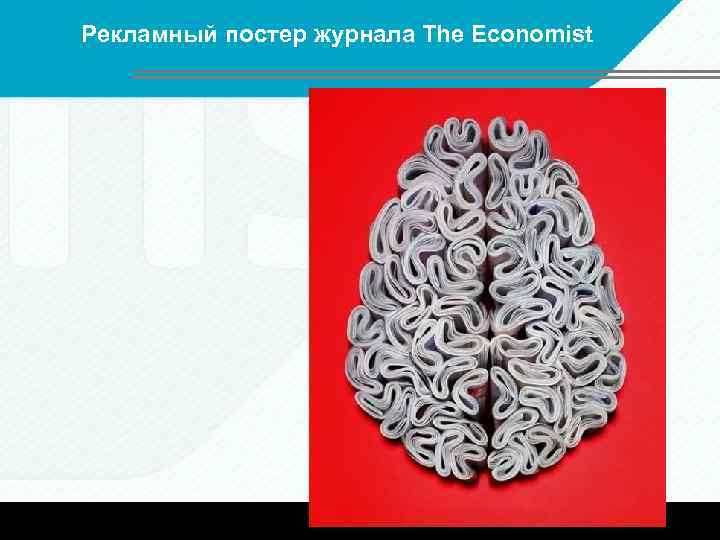 Рекламный постер журнала The Economist 
