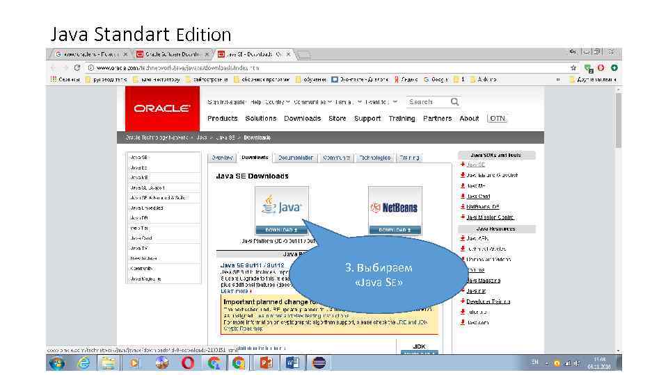 Java Standart Edition 3. Выбираем «Java SE» 