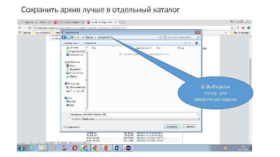 Сохранить архив лучше в отдельный каталог 6. Выбираем папку для сохранения архива 