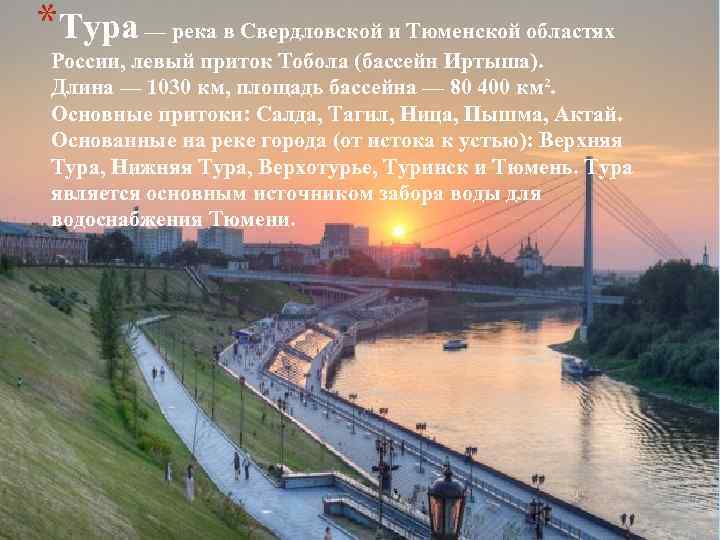 План описания реки тура