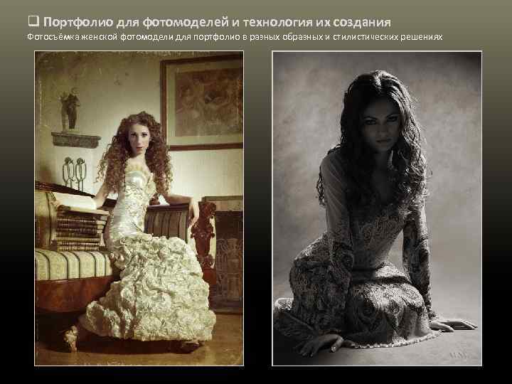 q Портфолио для фотомоделей и технология их создания Фотосъёмка женской фотомодели для портфолио в