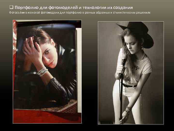 q Портфолио для фотомоделей и технология их создания Фотосъёмка женской фотомодели для портфолио в