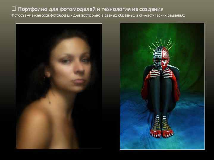 q Портфолио для фотомоделей и технология их создания Фотосъёмка женской фотомодели для портфолио в