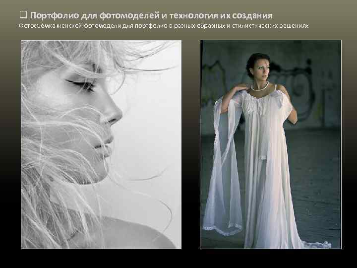 q Портфолио для фотомоделей и технология их создания Фотосъёмка женской фотомодели для портфолио в