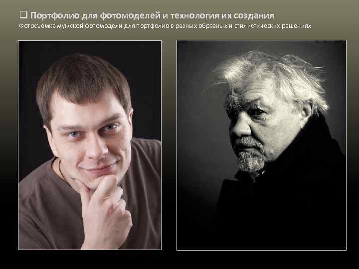 q Портфолио для фотомоделей и технология их создания Фотосъёмка мужской фотомодели для портфолио в