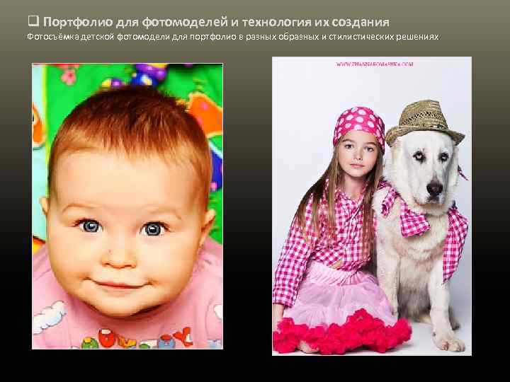 q Портфолио для фотомоделей и технология их создания Фотосъёмка детской фотомодели для портфолио в
