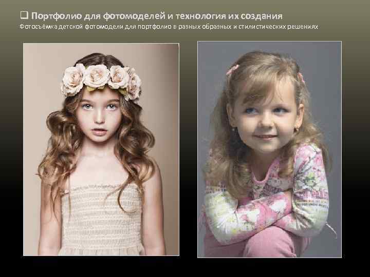 q Портфолио для фотомоделей и технология их создания Фотосъёмка детской фотомодели для портфолио в