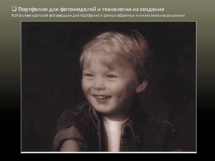q Портфолио для фотомоделей и технология их создания Фотосъёмка детской фотомодели для портфолио в
