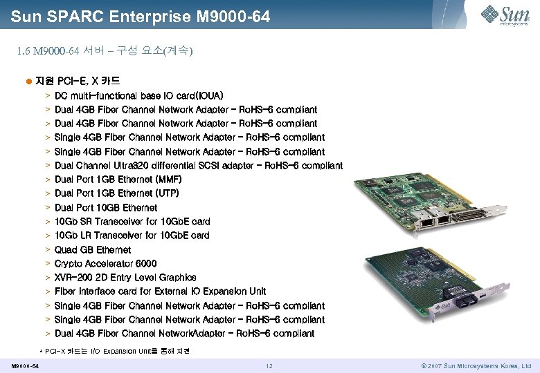 Sun SPARC Enterprise M 9000 -64 1. 6 M 9000 -64 서버 – 구성