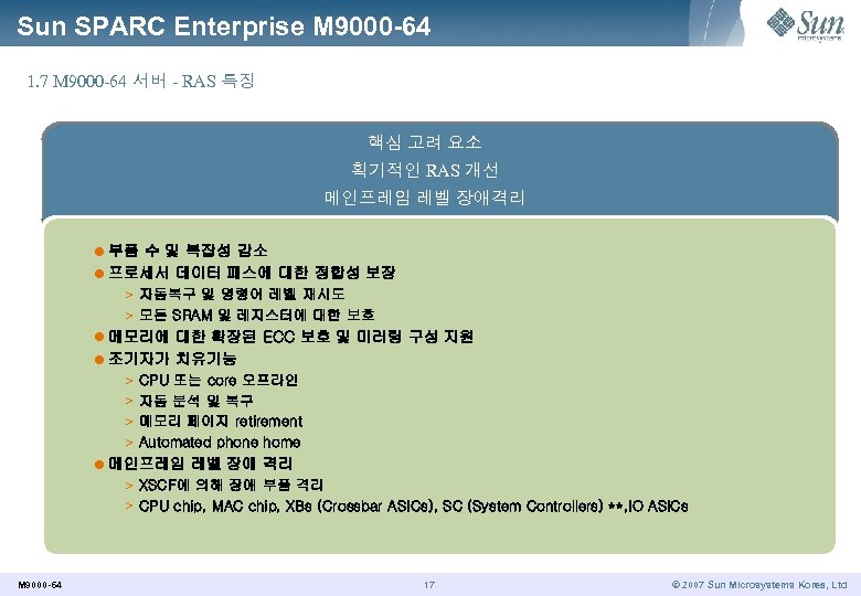 Sun SPARC Enterprise M 9000 -64 1. 7 M 9000 -64 서버 - RAS