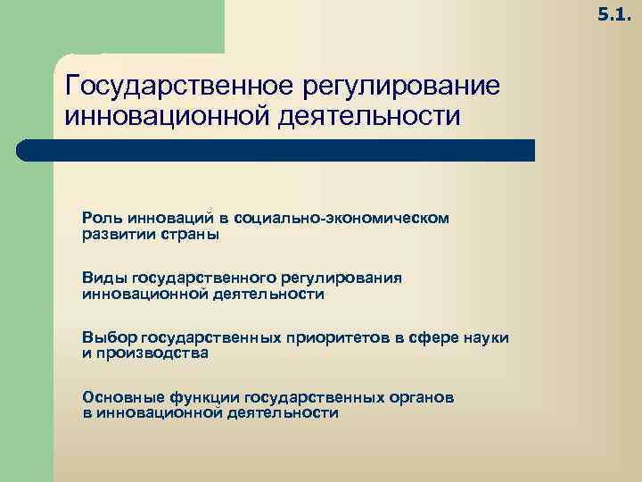 Правовое регулирование инновационной деятельности презентация