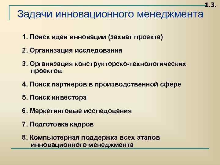 Сущность и принципы управления инновационными проектами это