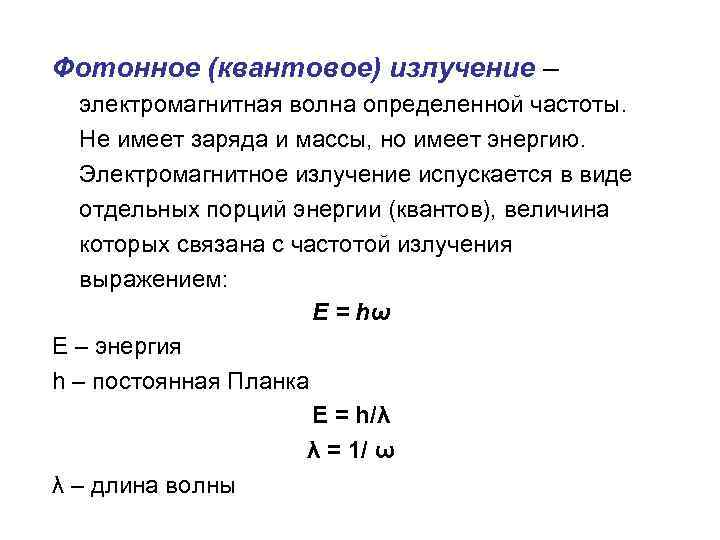 Величина кванта энергии