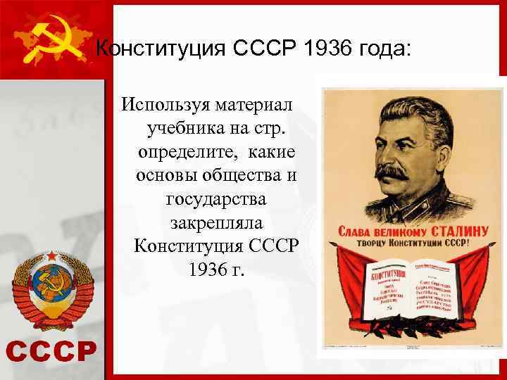 Конституция ссср 1936 презентация