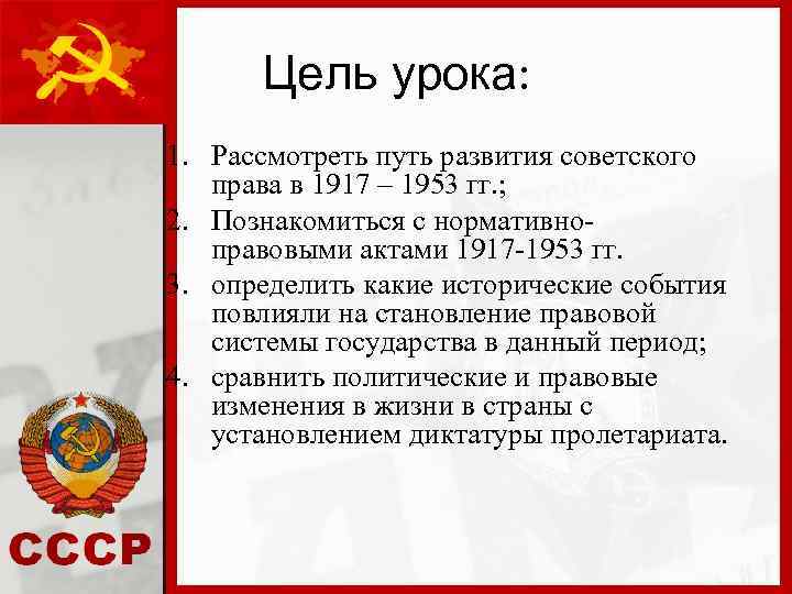 Центр развития ссср