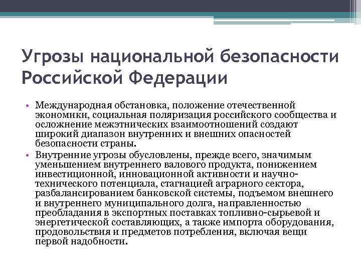 Роль государства в обеспечение безопасности