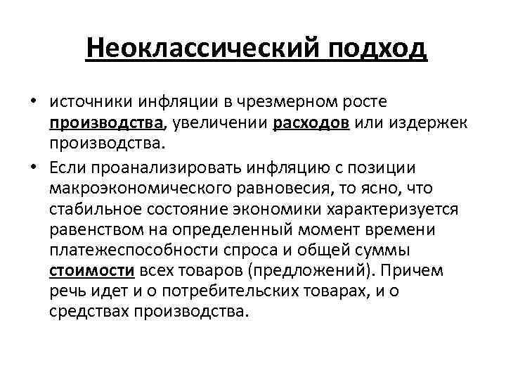 Инфляция как проявление макроэкономической нестабильности презентация