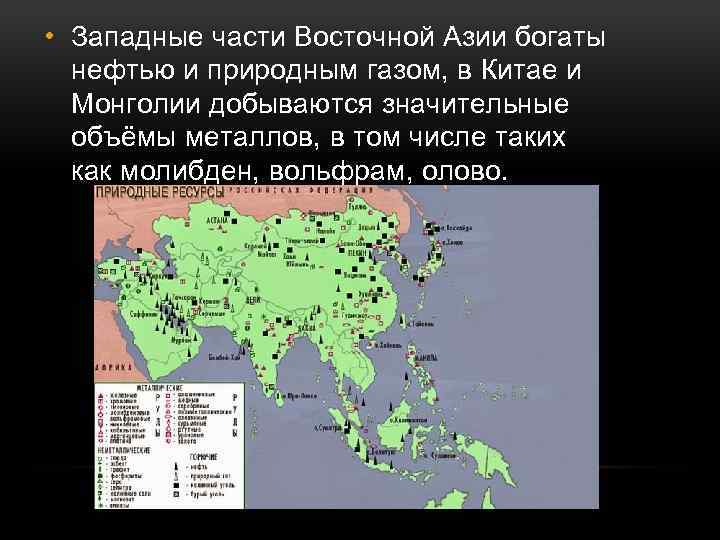 Руды зарубежной азии. Минеральные ресурсы Юго Восточной Азии. Полезные ископаемые Азии на карте. Крупнейшие месторождения нефти в зарубежной Азии. Полезные ископаемые зарубежной Азии на карте.
