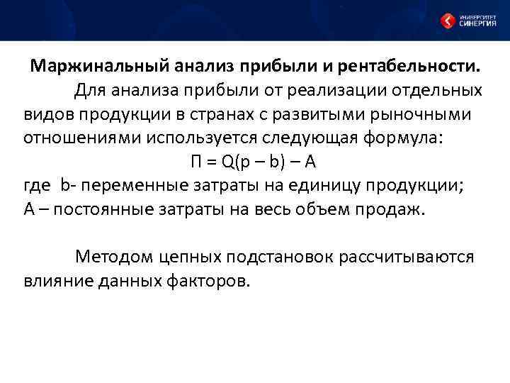 Укажите верное утверждение в отношении маржинального займа. Маржинальный анализ прибыли и рентабельности. Анализ маржинального дохода. Методика маржинального анализа. Маржинальный анализ формулы.