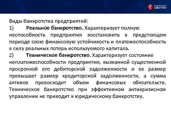 Восстановление организации. Виды банкротства организаций. Виды несостоятельности предприятия. Виды банкротства предприятий банкротство. Виды неплатежеспособности предприятия.