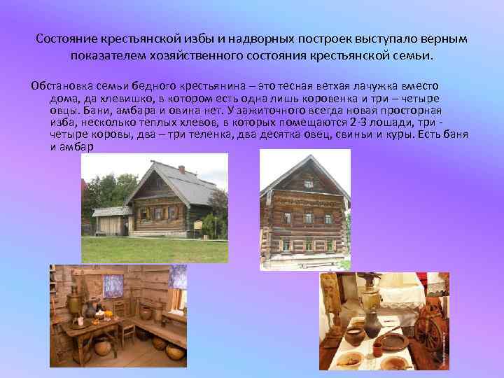 В каждой крестьянской. Проект Крестьянская изба 18-19 века.