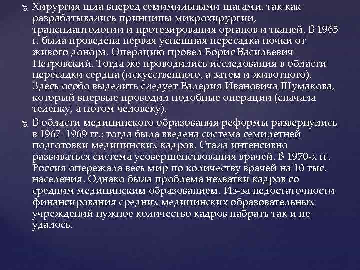 Медицина в годы вов основные достижения врачей