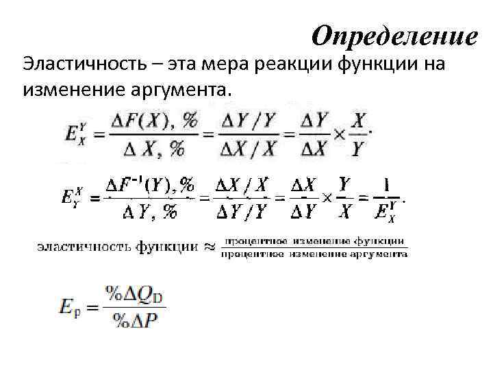 1 эластичность функции