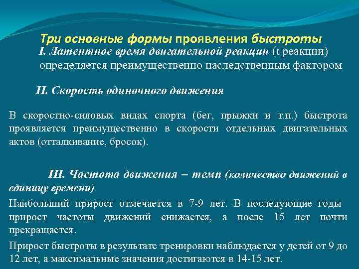 Виды двигательной реакции выделяют. Формы проявления быстроты. Три основные формы быстроты. Элементарные проявления быстроты это.