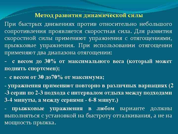 Методы развития силы