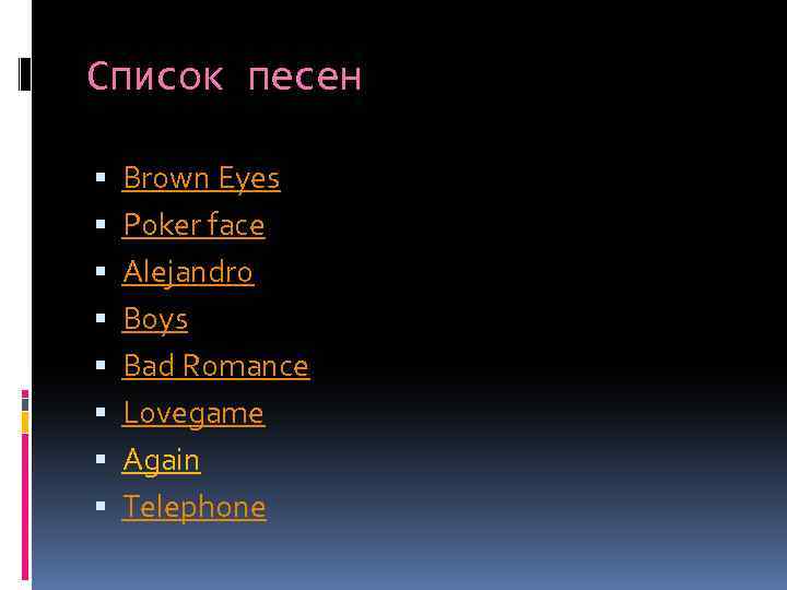 Список песен Brown Eyes Poker face Alejandro Boys Bad Romance Lovegame Again Telephone 