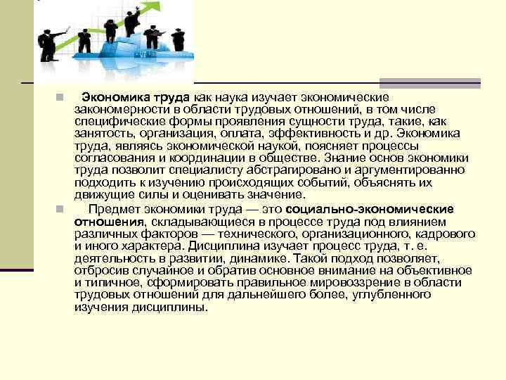 Проявить трудовой. Сущность труда как формы деятельности. Экономика труда как наука изучает. Определение сущности труда.. Понятие труд в экономике.