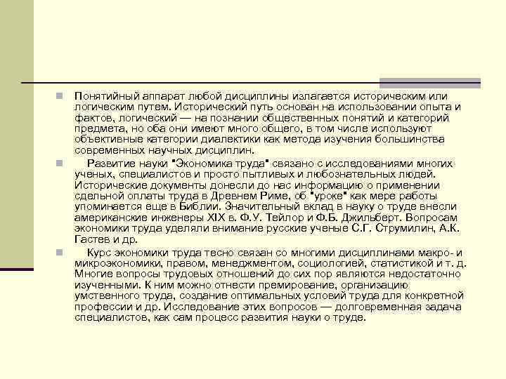 Понятийный аппарат любой дисциплины излагается историческим или логическим путем. Исторический путь основан на использовании