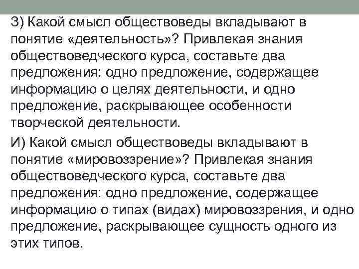 Какой смысл заключен. Какой смысл обществоведы вкладывают в понятие деятельность. Какой смысл обществоведы вкладывают в деятельность. Какое содержание вкладывают в понятие деятельность. Смысл понятия деятельность.