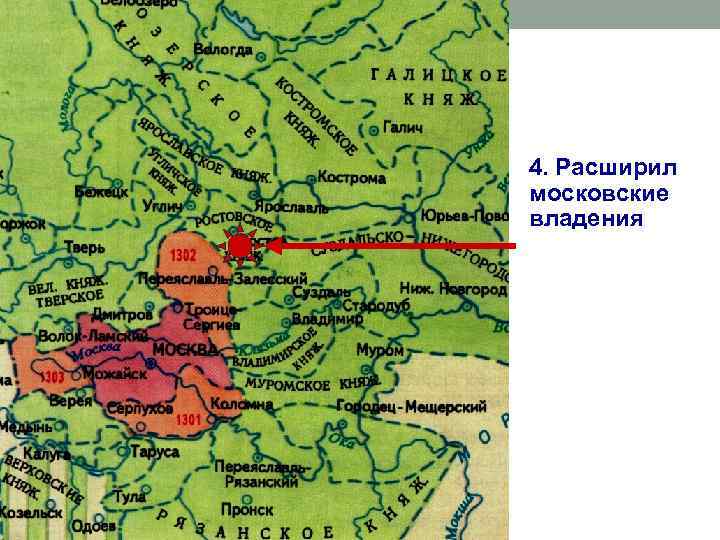 4. Расширил московские владения 